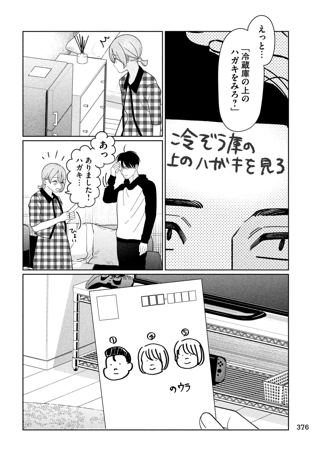 妹は知っている Chap 59 - Next Chap 60