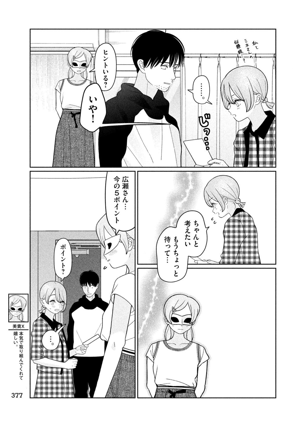 妹は知っている Chap 59 - Next Chap 60
