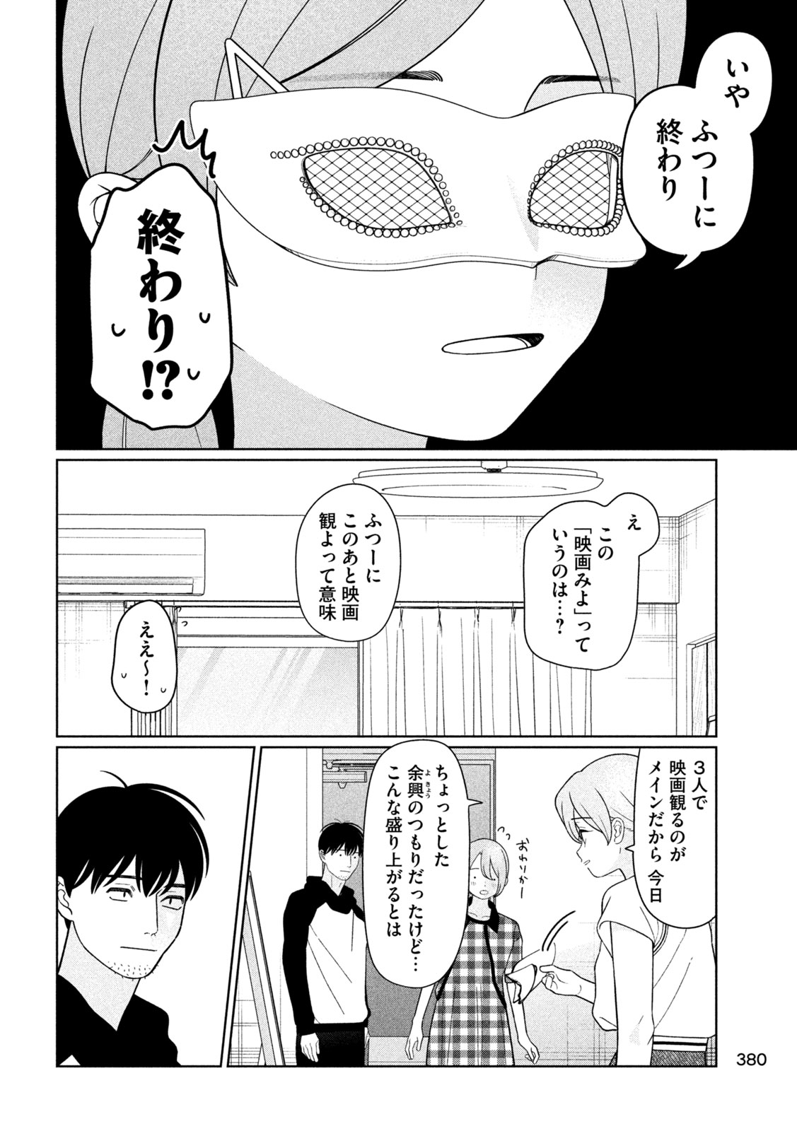 妹は知っている Chap 59 - Next Chap 60