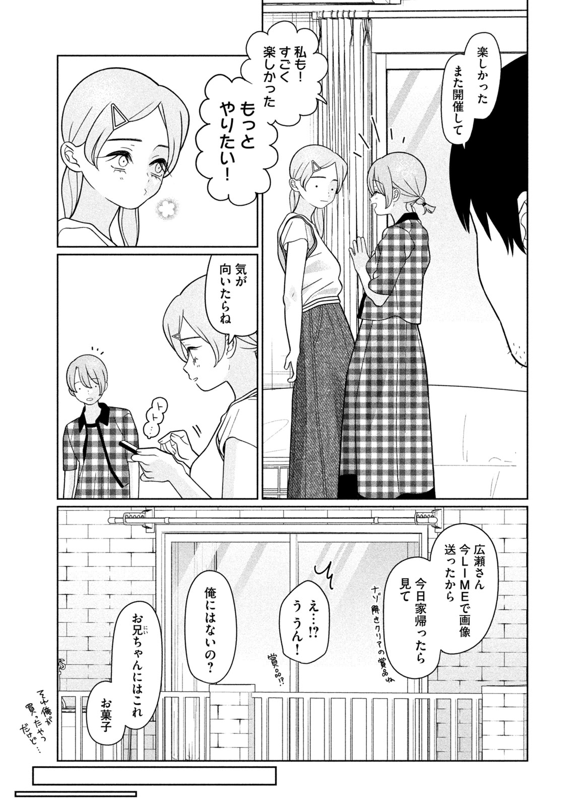 妹は知っている Chap 59 - Next Chap 60