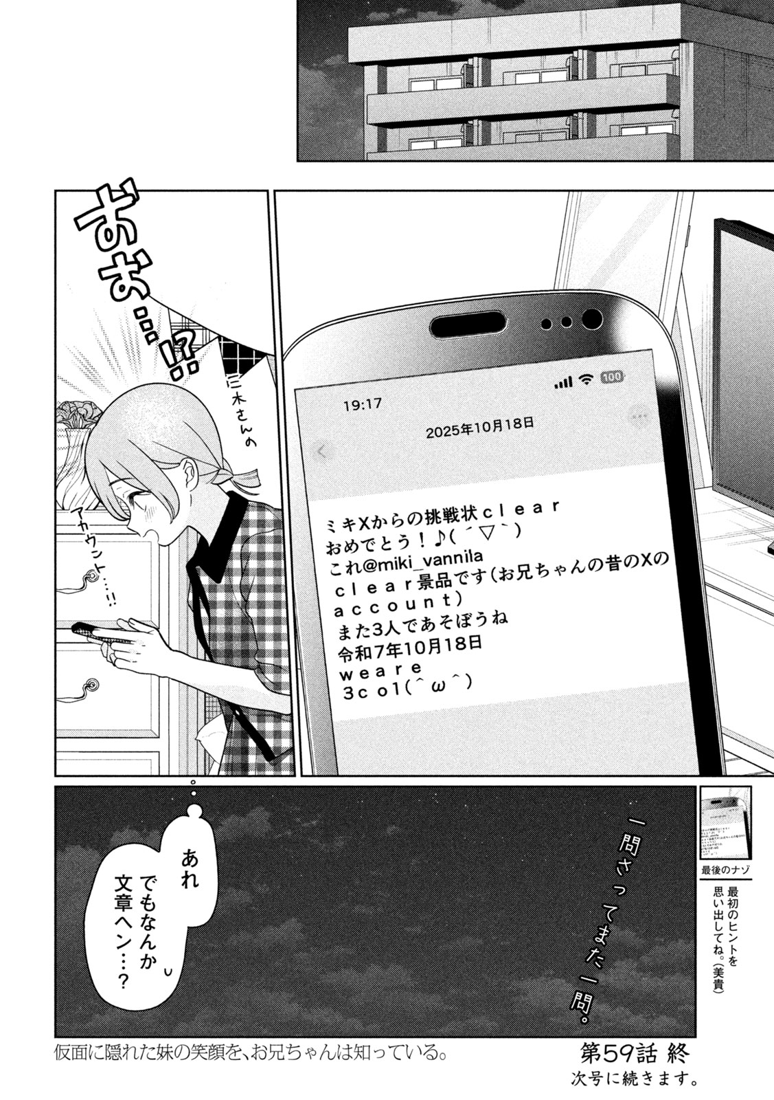 妹は知っている Chap 59 - Next Chap 60