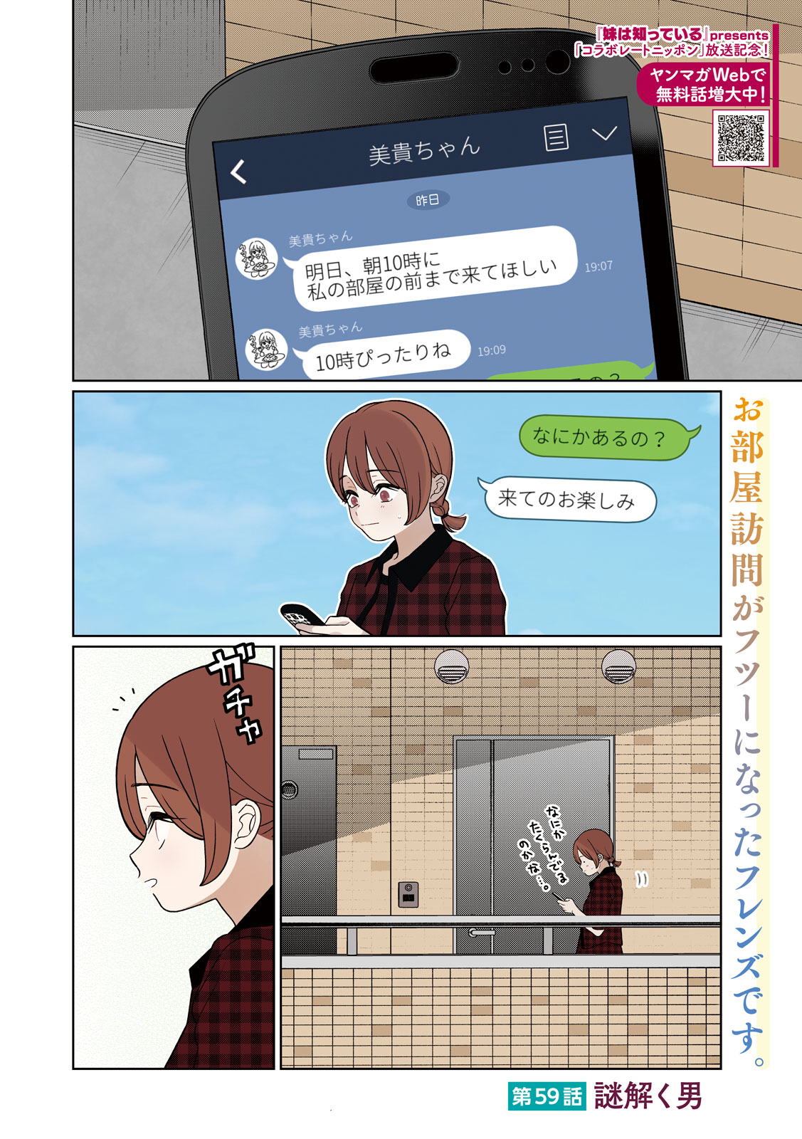 妹は知っている Chap 59 - Next Chap 60