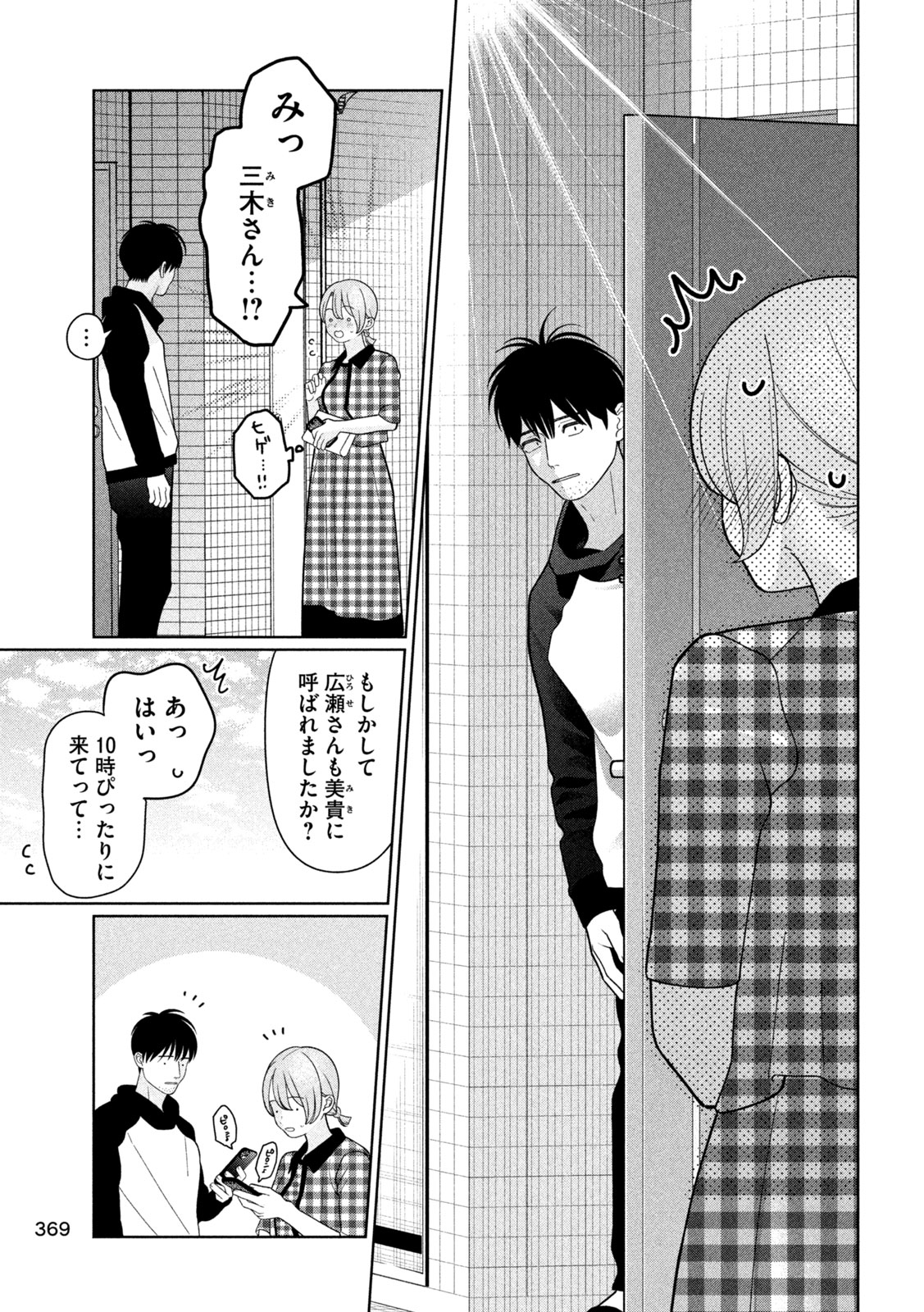 妹は知っている Chap 59 - Next Chap 60