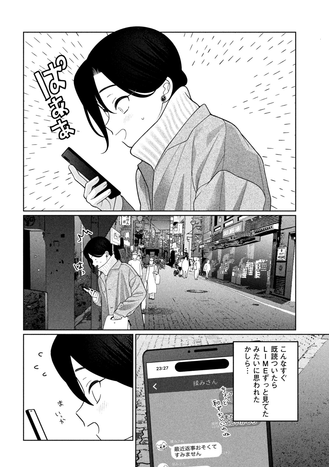 妹は知っている Chap 63 - Next Chap 64