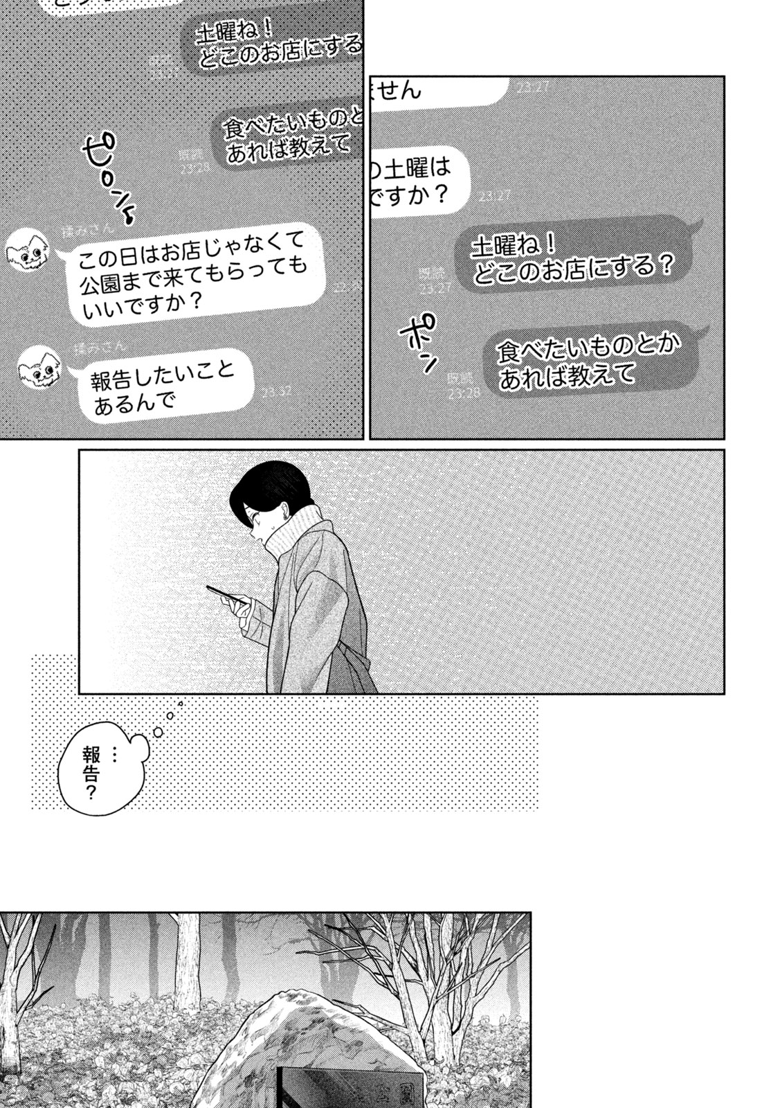妹は知っている Chap 63 - Next Chap 64