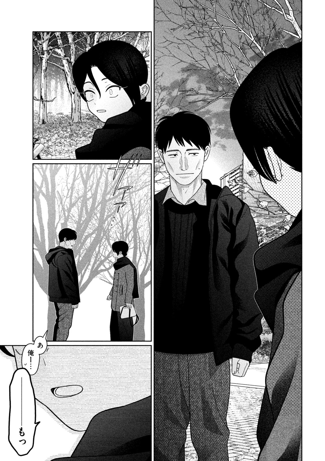 妹は知っている Chap 63 - Next Chap 64