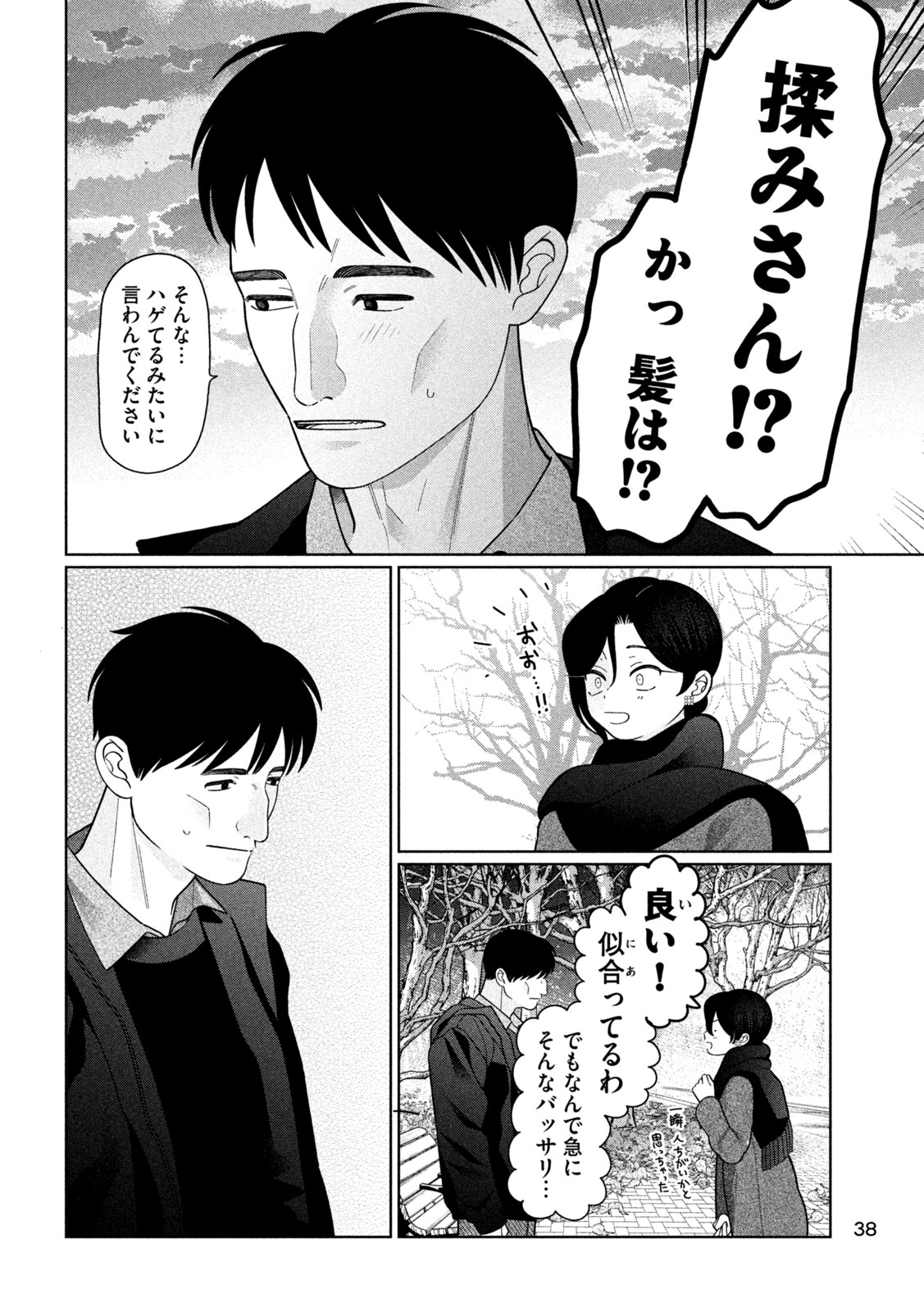 妹は知っている Chap 63 - Next Chap 64