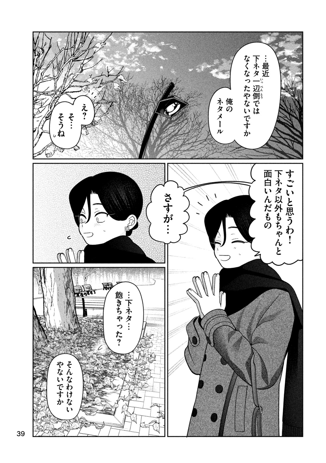 妹は知っている Chap 63 - Next Chap 64