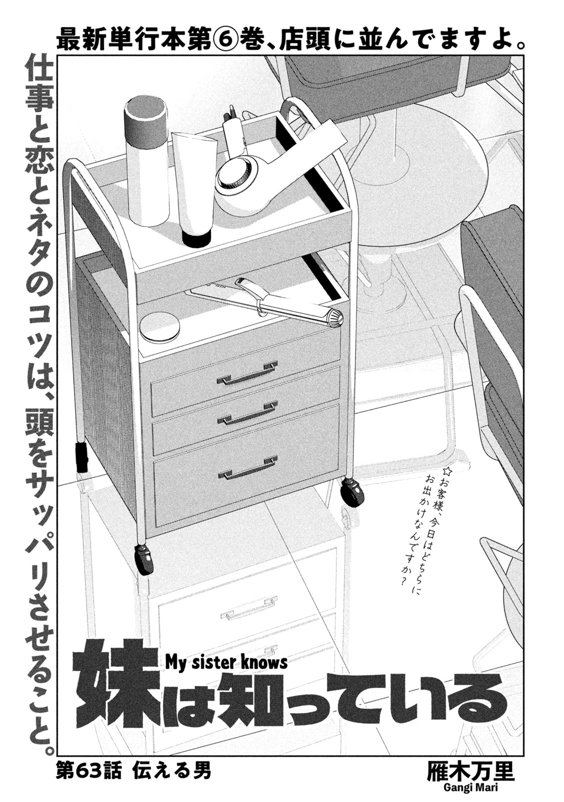 妹は知っている Chap 63 - Next Chap 64