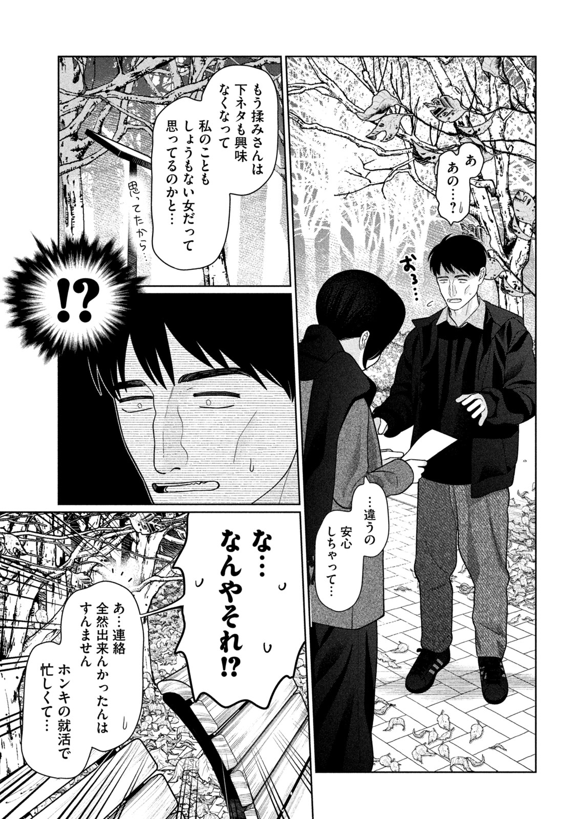 妹は知っている Chap 63 - Next Chap 64