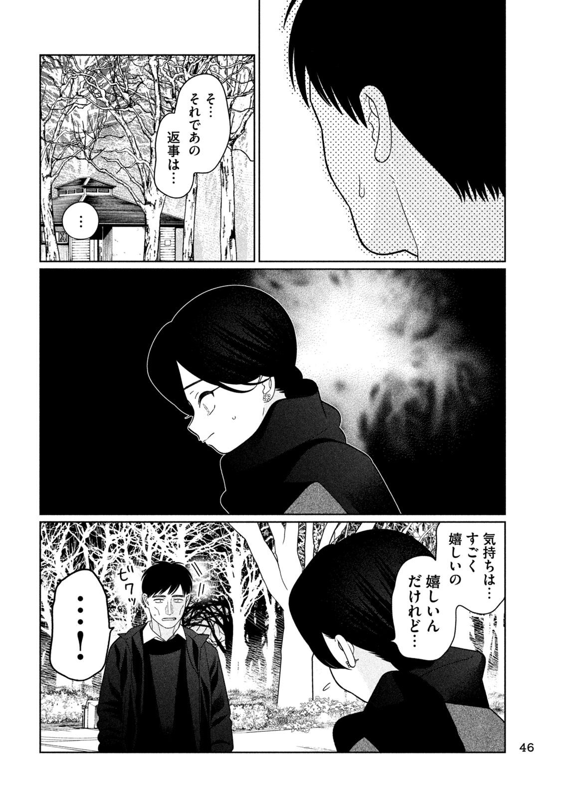 妹は知っている Chap 63 - Next Chap 64