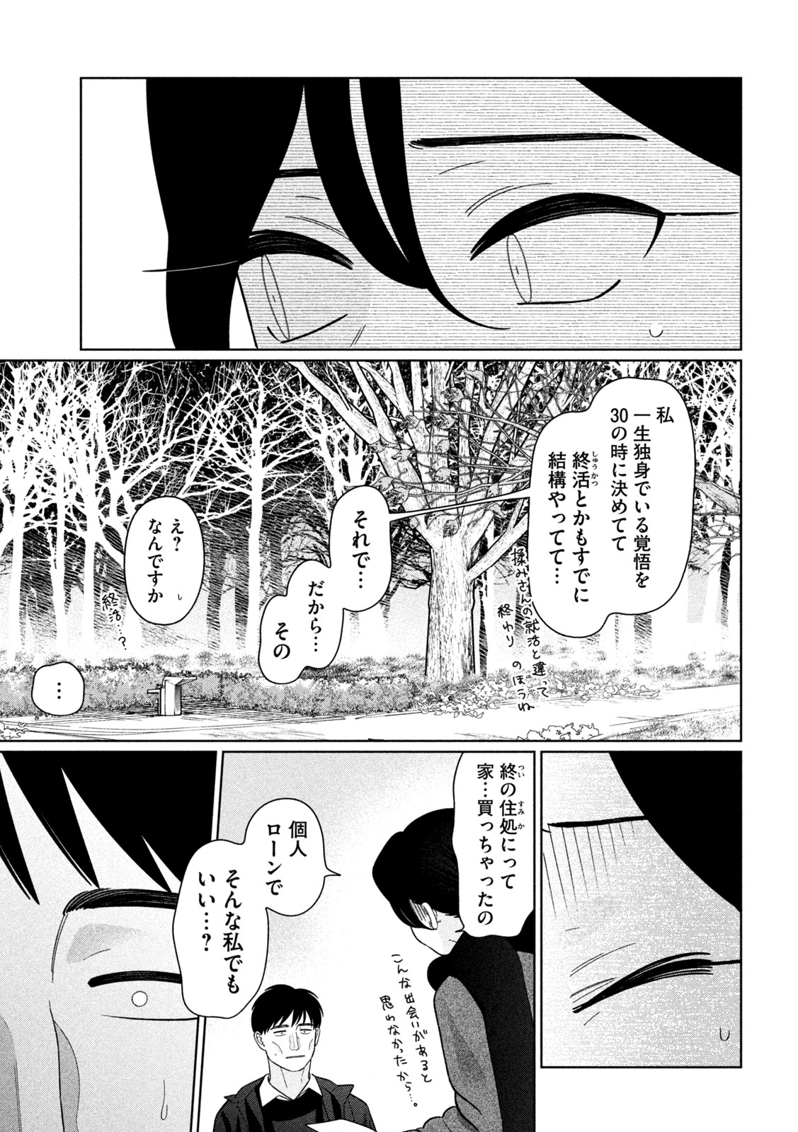 妹は知っている Chap 63 - Next Chap 64
