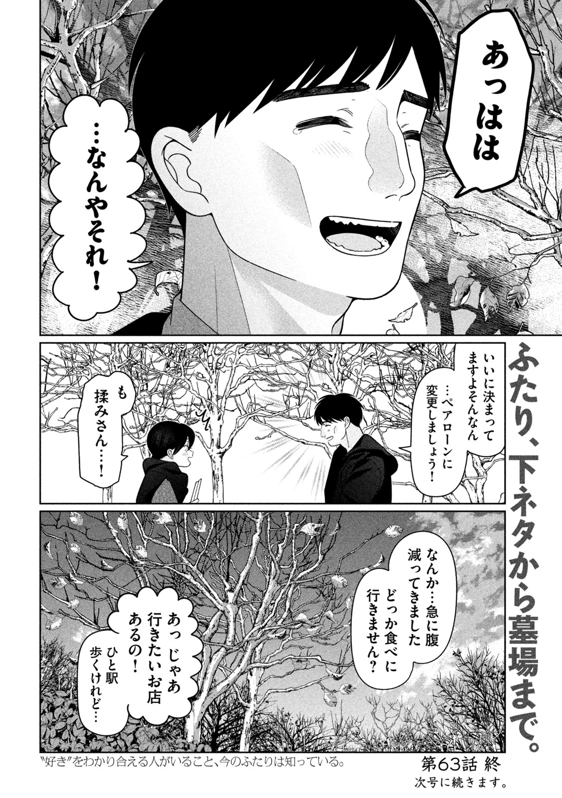 妹は知っている Chap 63 - Next Chap 64