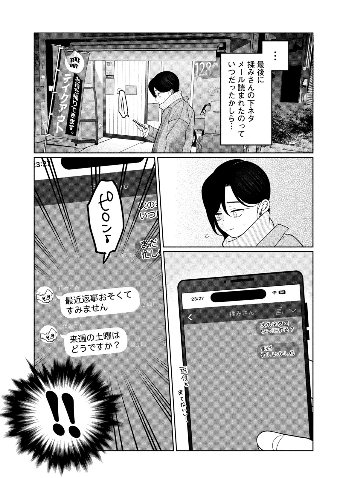 妹は知っている Chap 63 - Next Chap 64