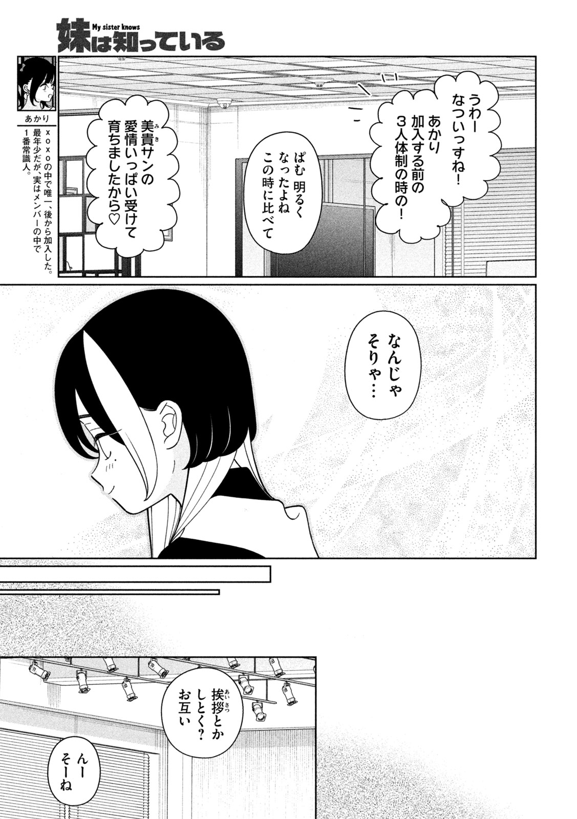 妹は知っている Chap 60 - Next Chap 61