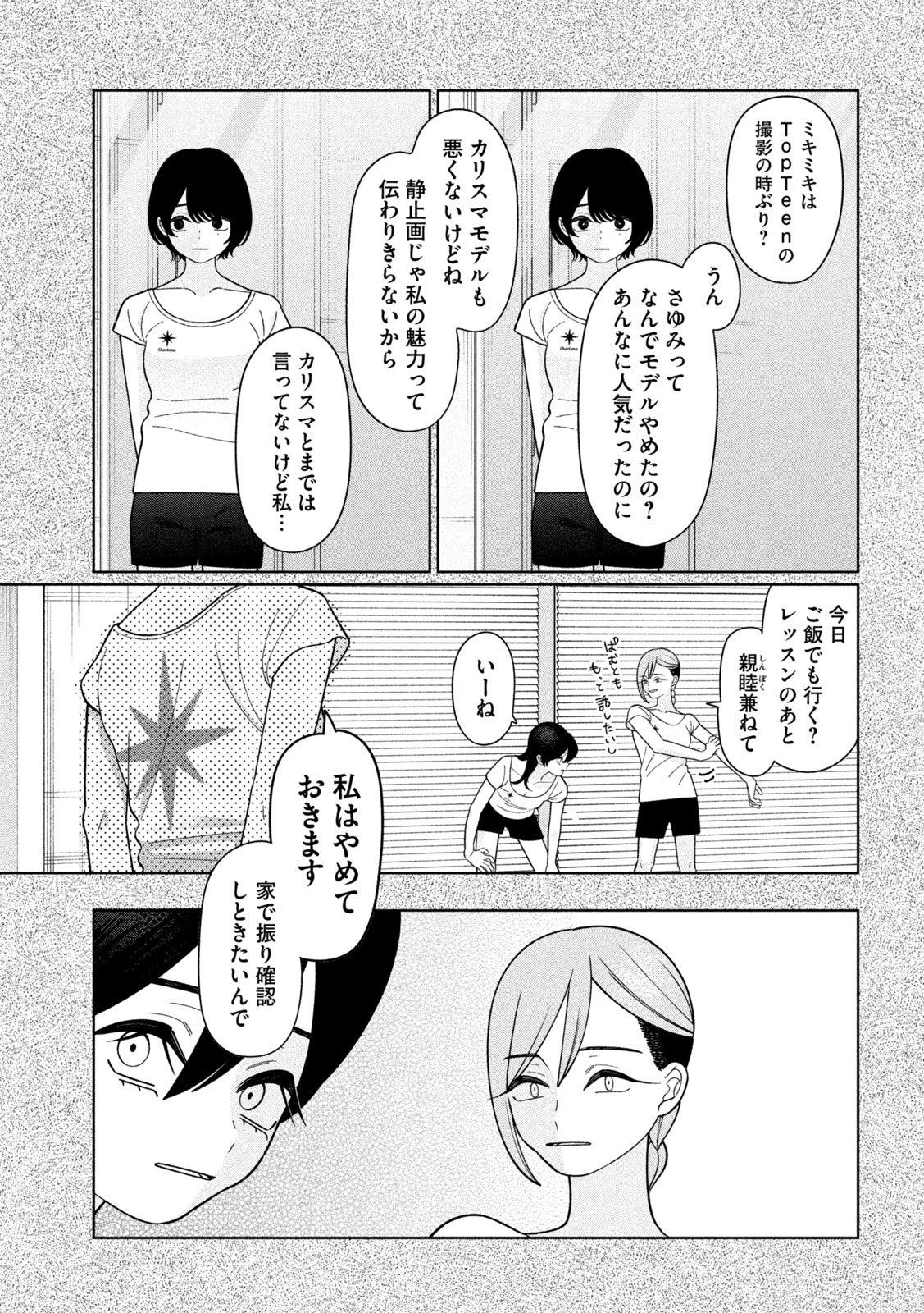 妹は知っている Chap 60 - Next Chap 61
