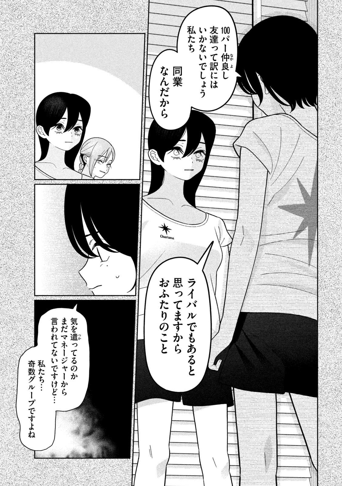 妹は知っている Chap 60 - Next Chap 61