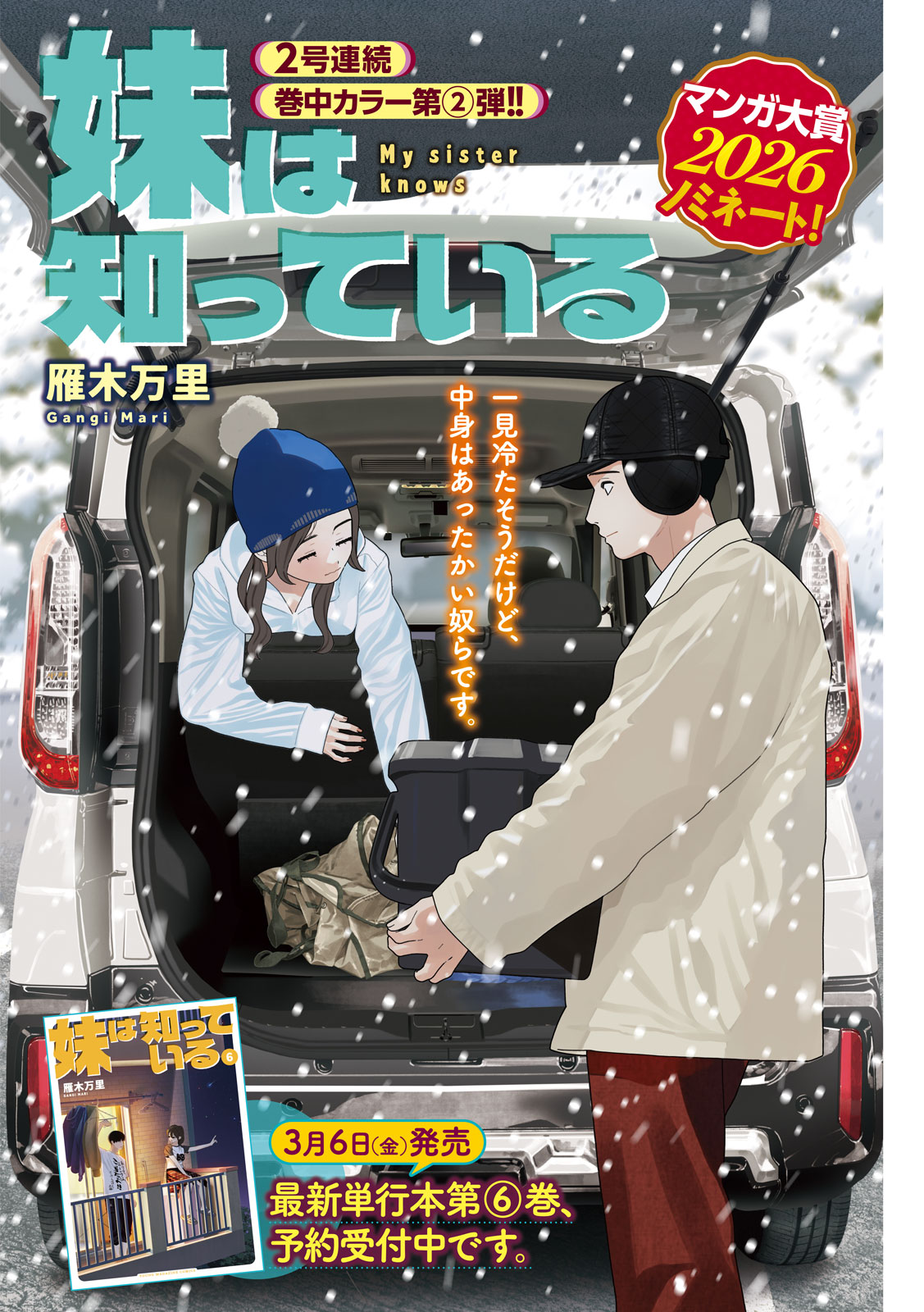 妹は知っている Chap 60 - Next Chap 61