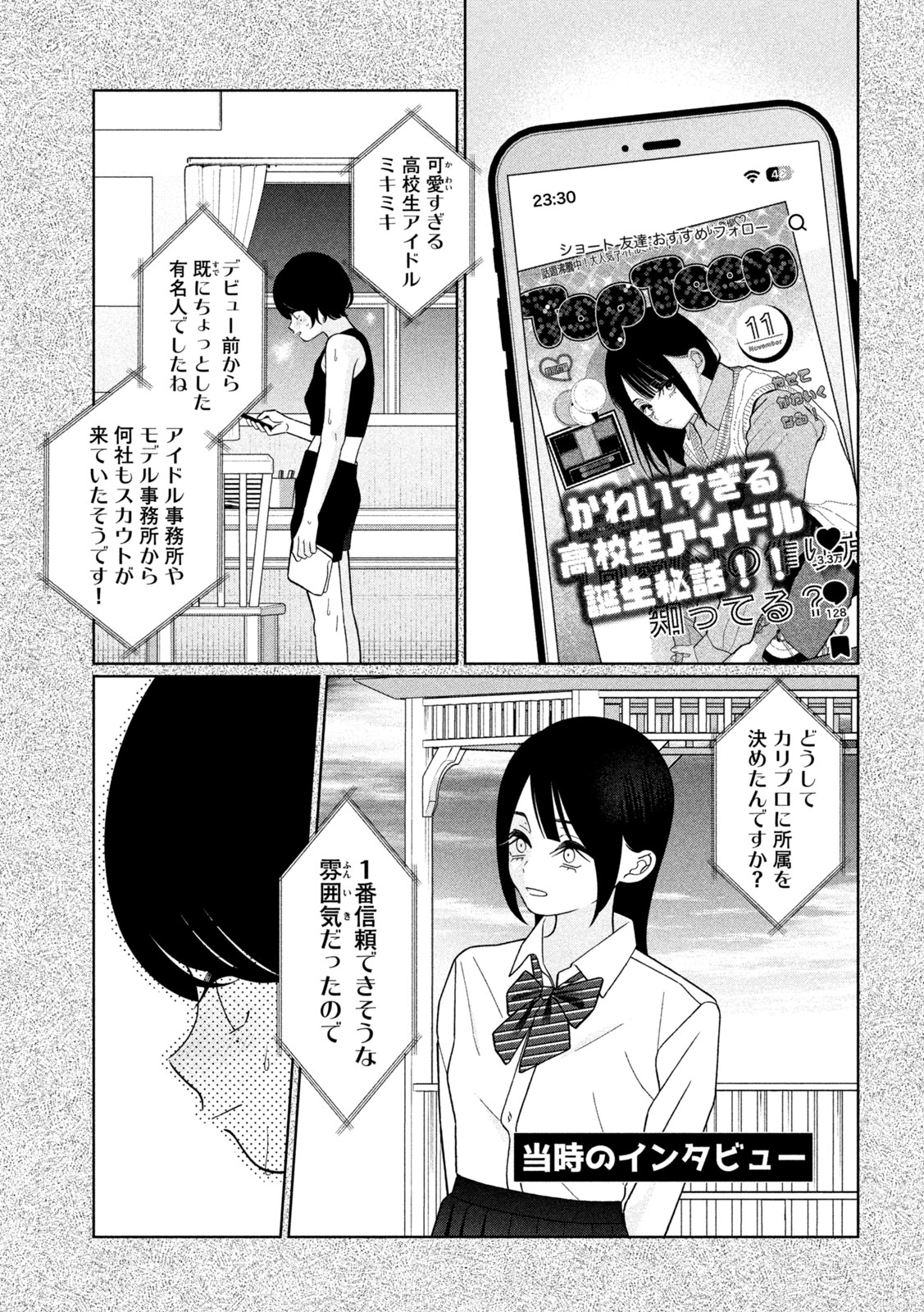 妹は知っている Chap 60 - Next Chap 61