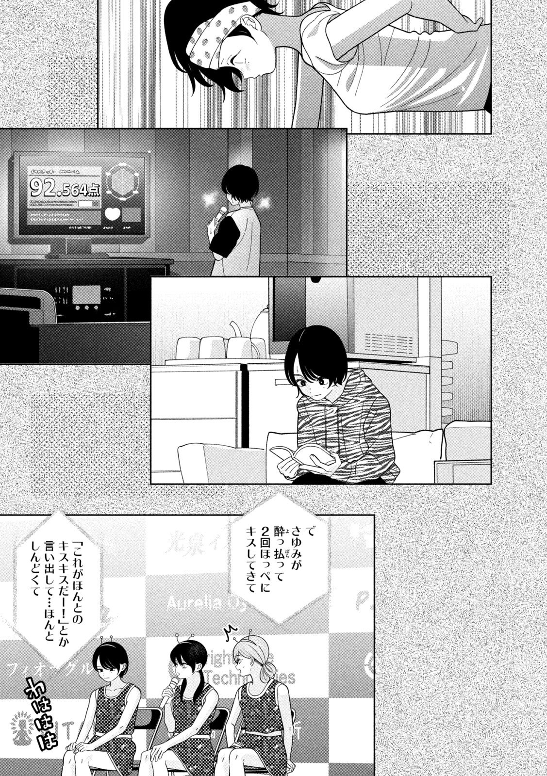 妹は知っている Chap 60 - Next Chap 61