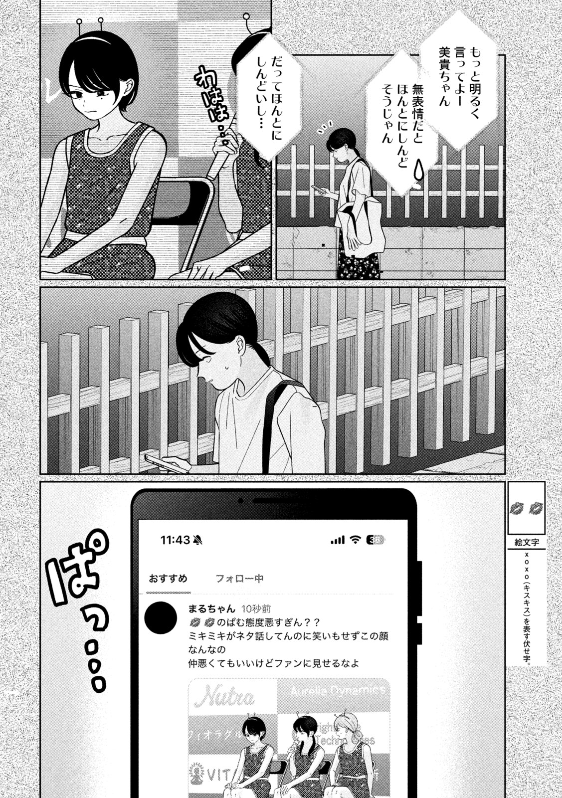 妹は知っている Chap 60 - Next Chap 61