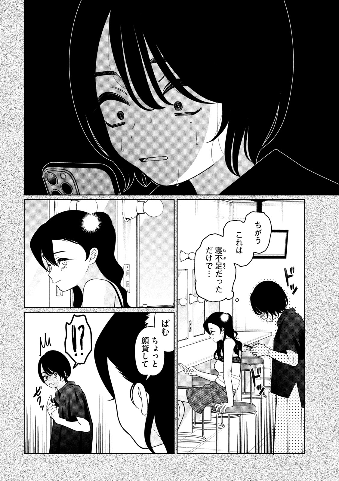 妹は知っている Chap 60 - Next Chap 61