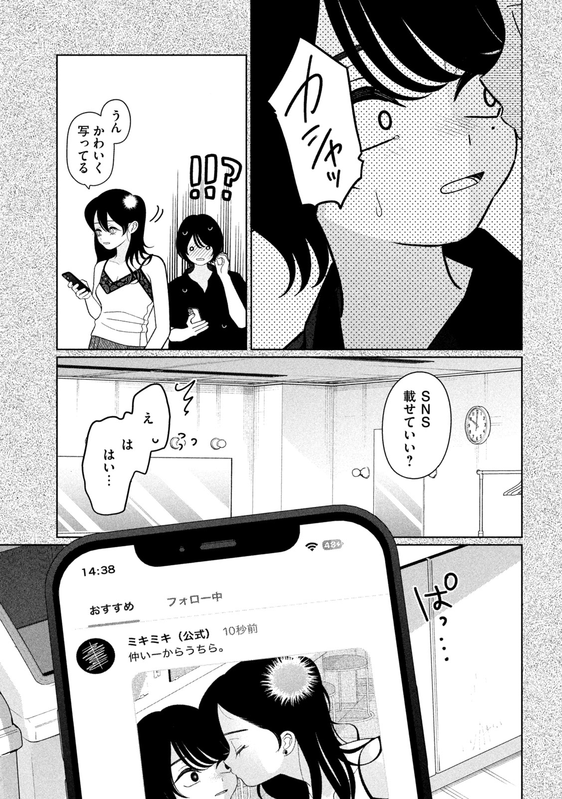 妹は知っている Chap 60 - Next Chap 61