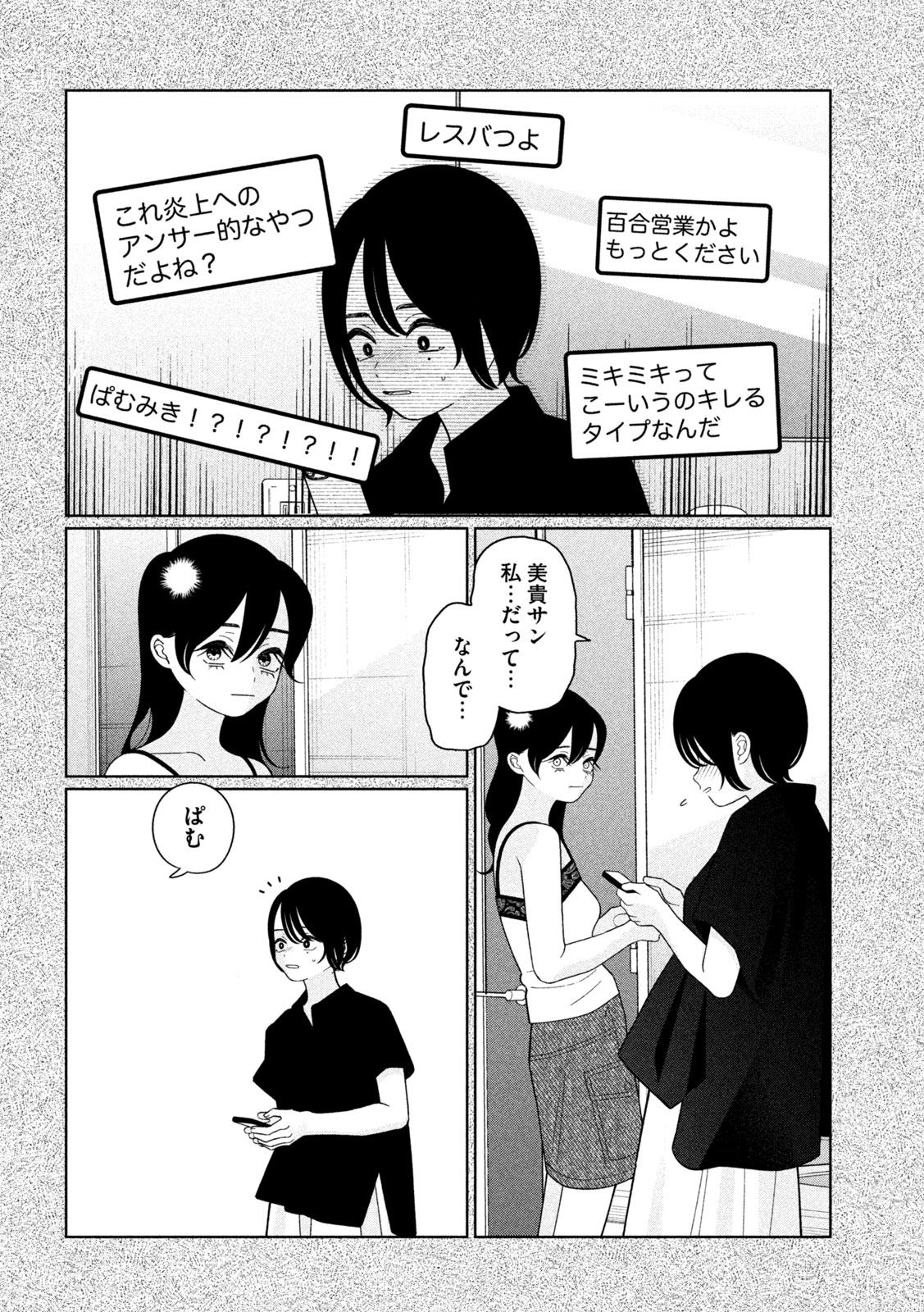 妹は知っている Chap 60 - Next Chap 61