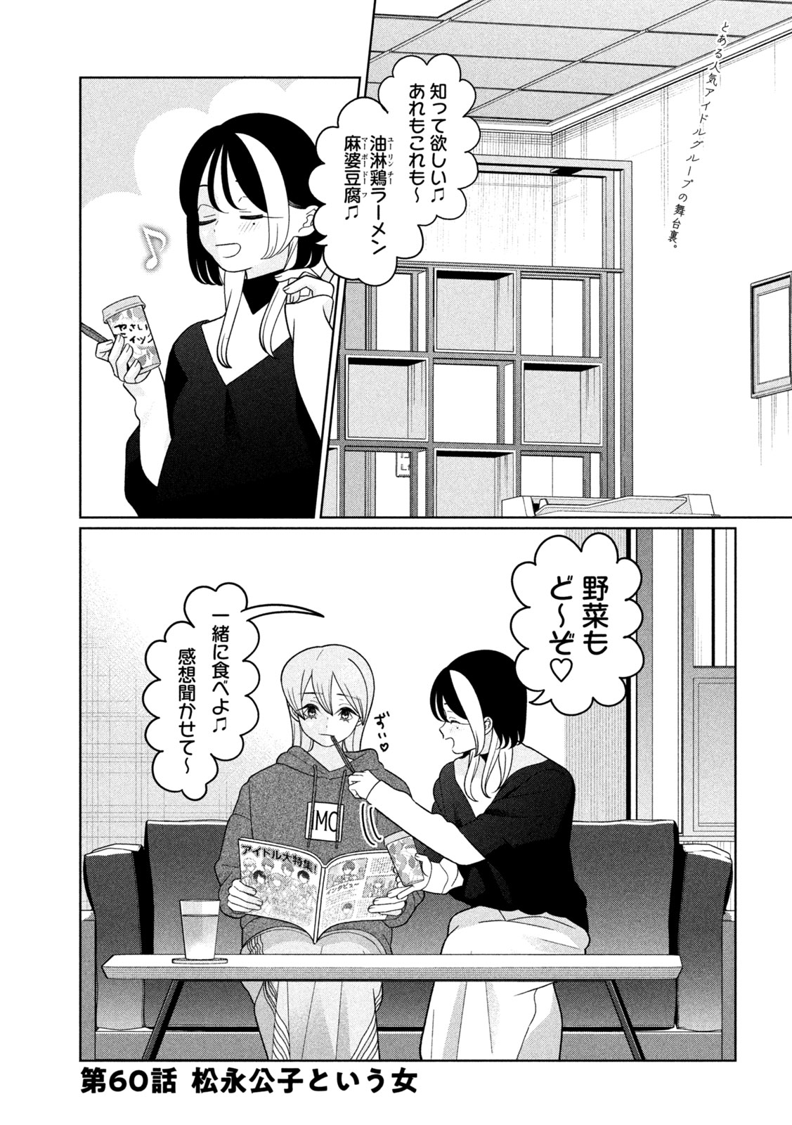 妹は知っている Chap 60 - Next Chap 61