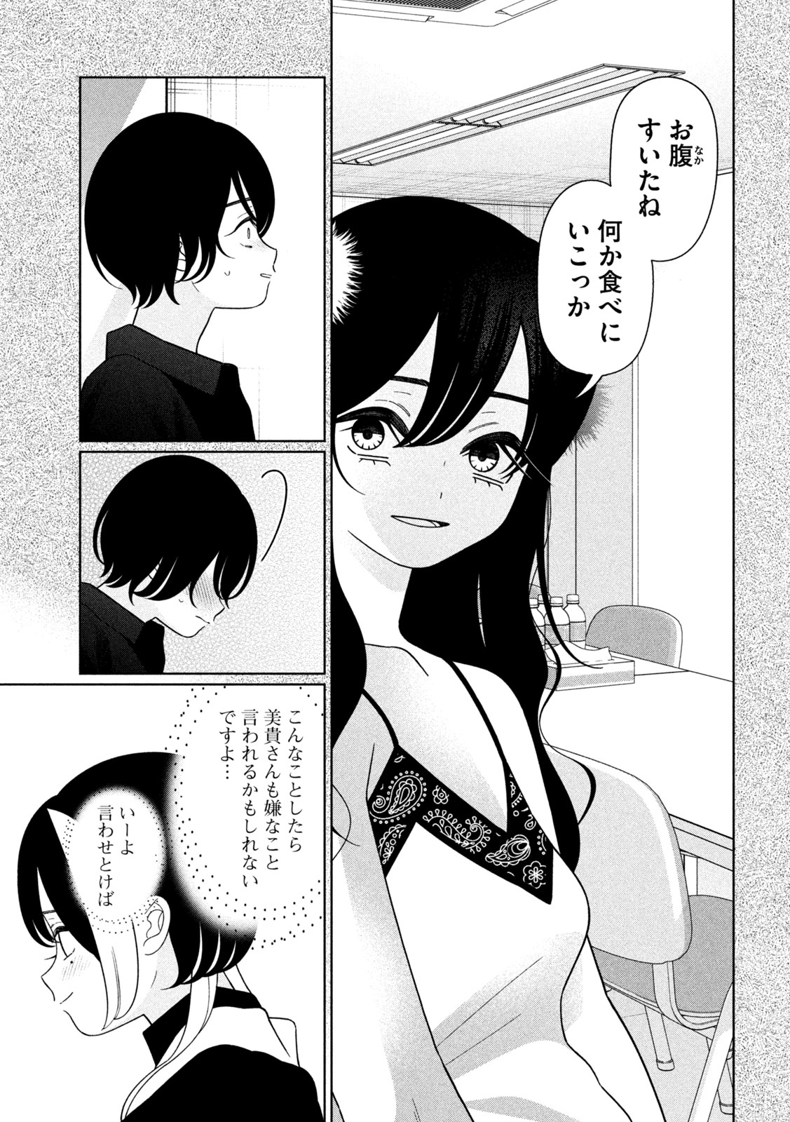 妹は知っている Chap 60 - Next Chap 61