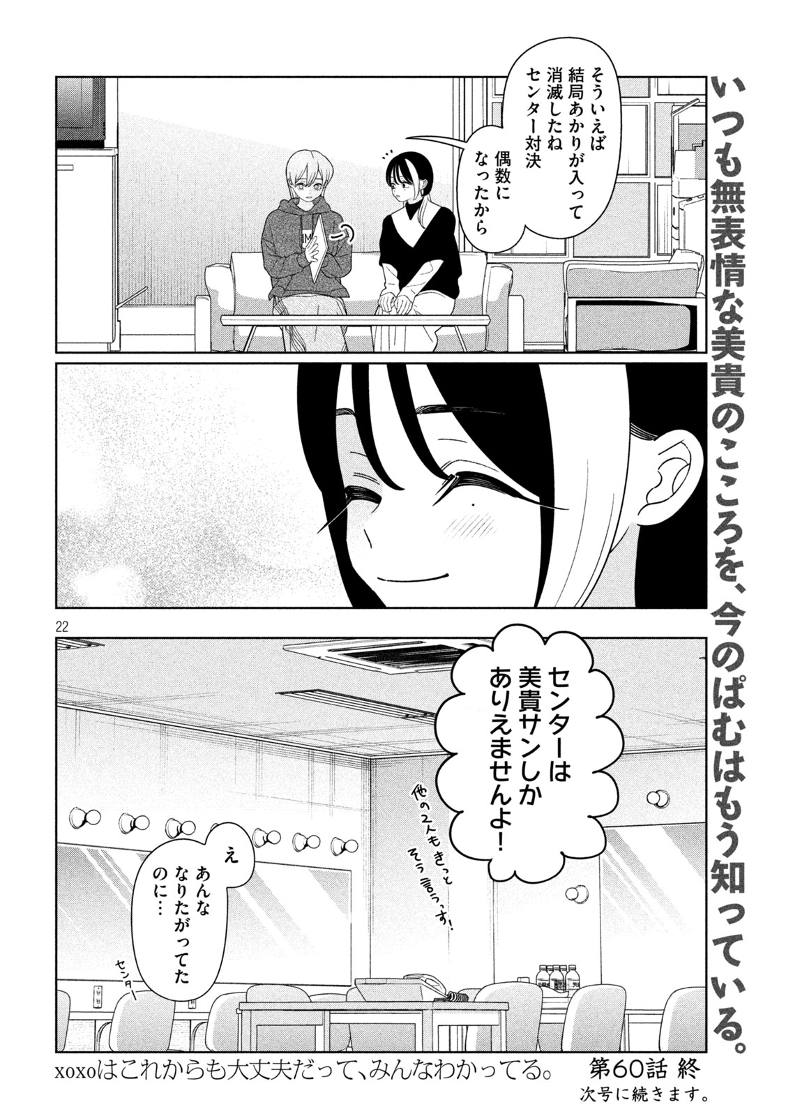 妹は知っている Chap 60 - Next Chap 61