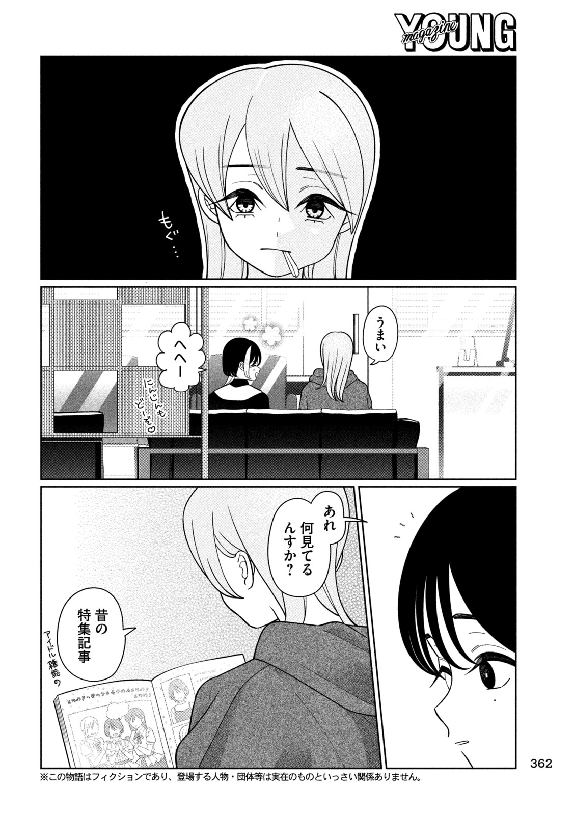 妹は知っている Chap 60 - Next Chap 61