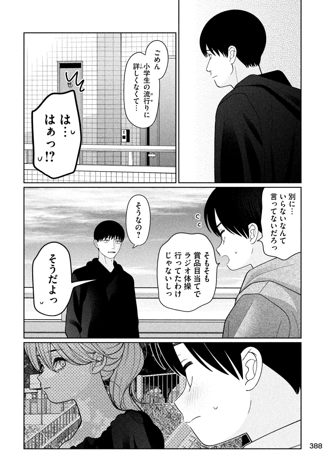 妹は知っている Chap 61 - Next Chap 62