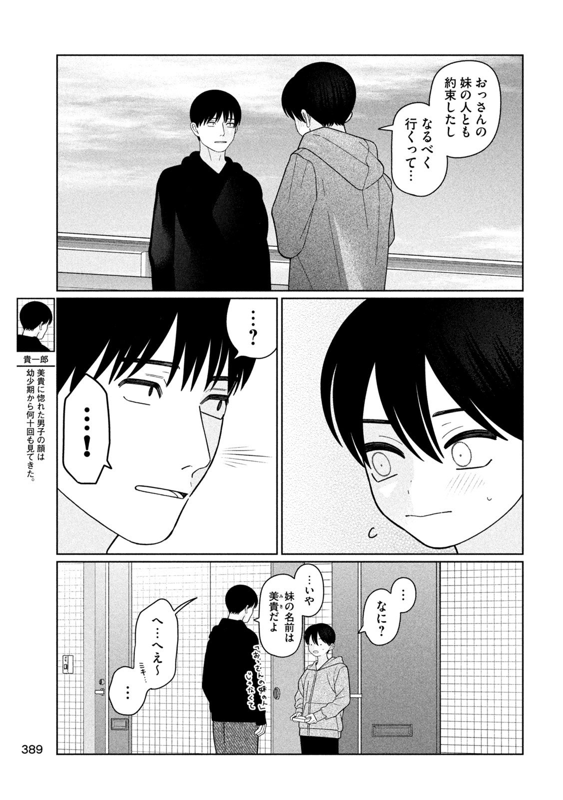 妹は知っている Chap 61 - Next Chap 62