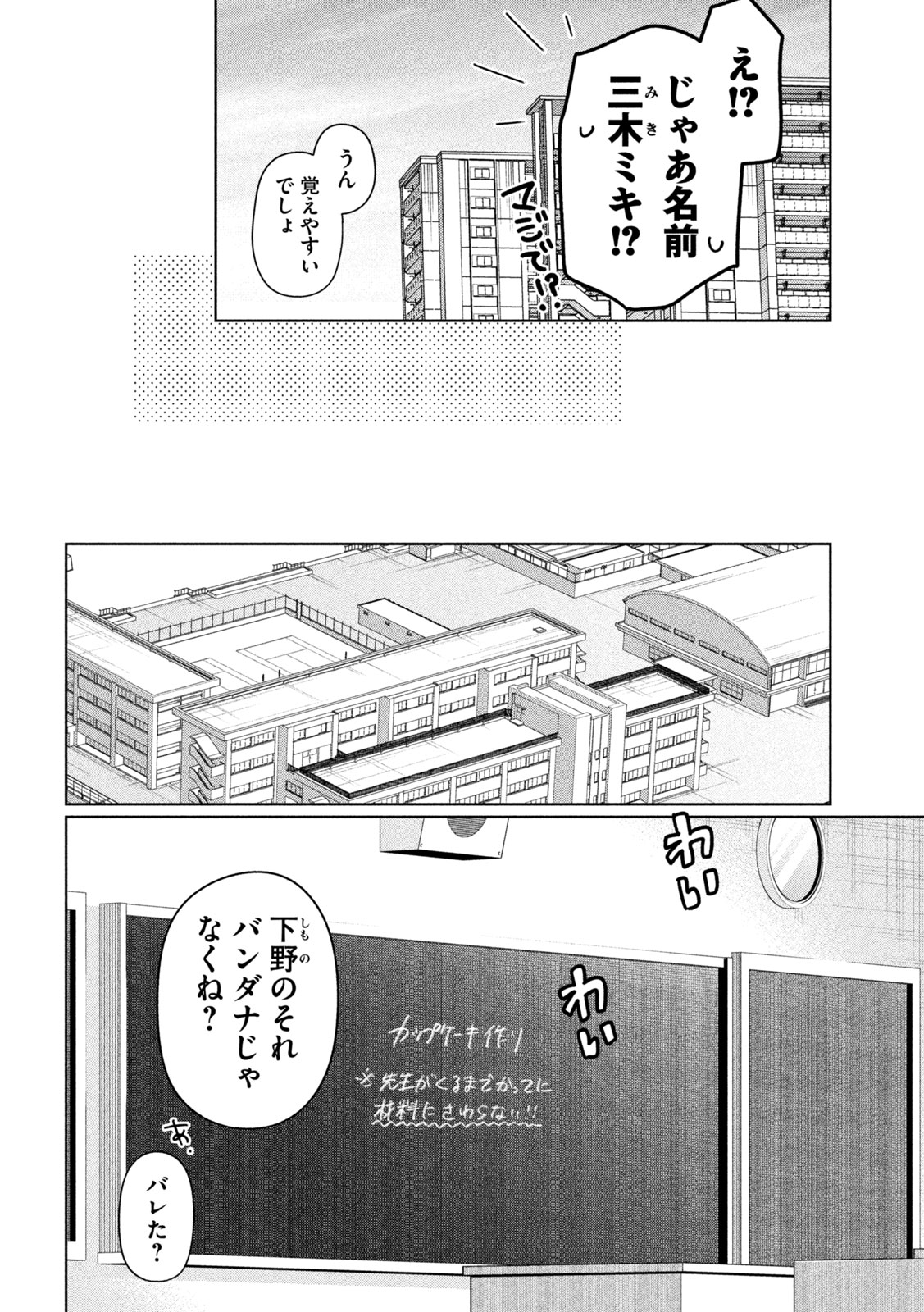 妹は知っている Chap 61 - Next Chap 62