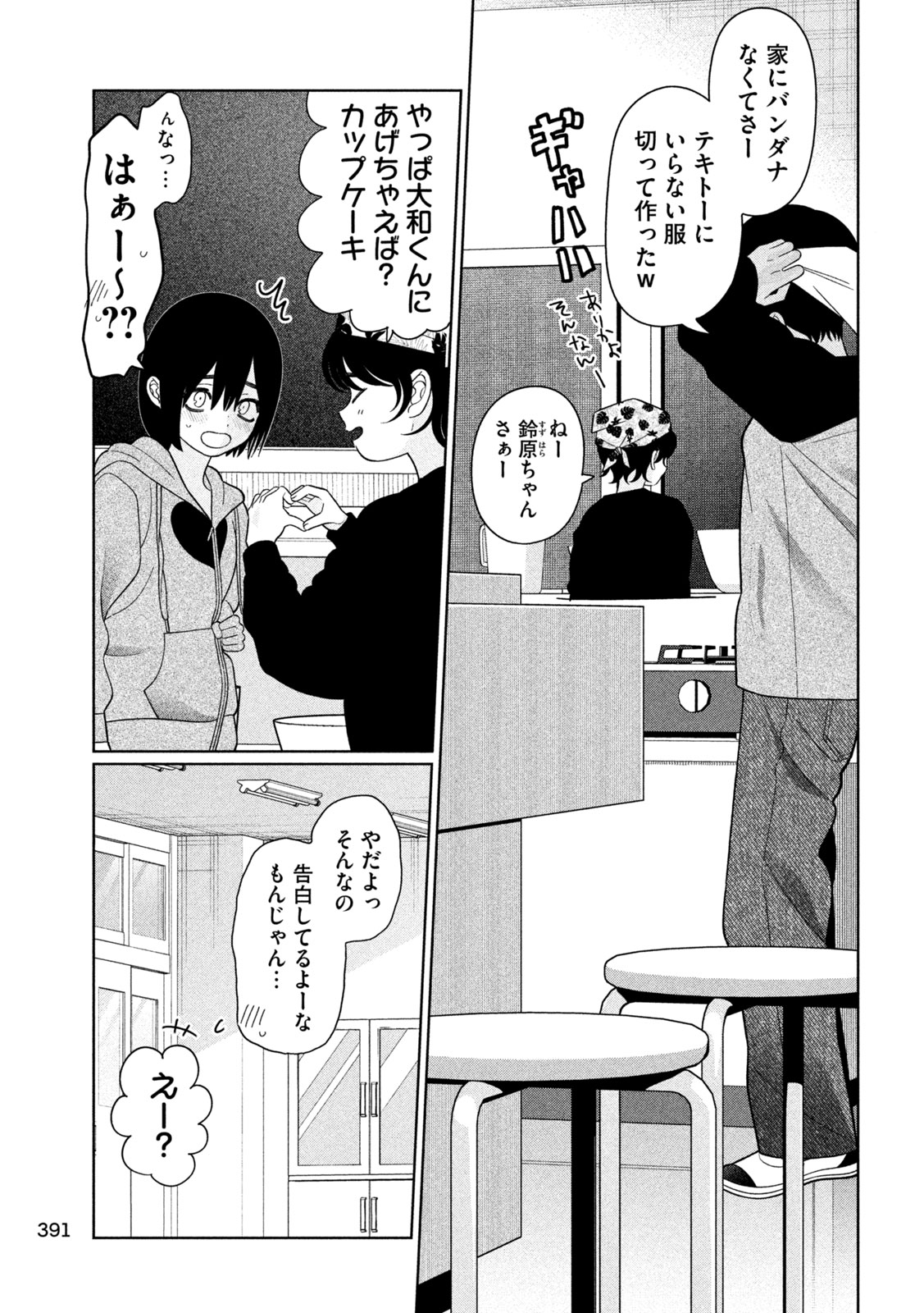 妹は知っている Chap 61 - Next Chap 62