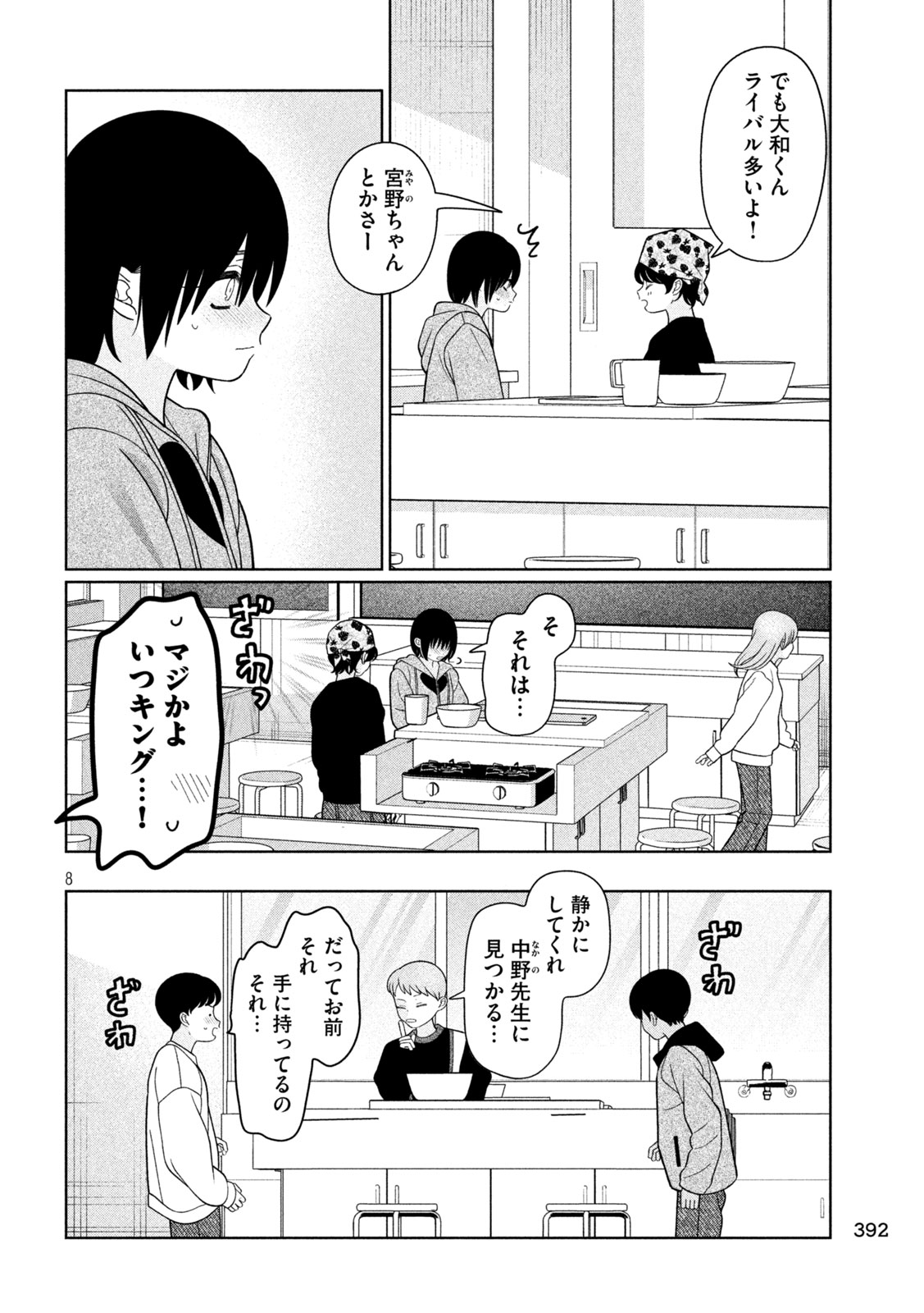妹は知っている Chap 61 - Next Chap 62