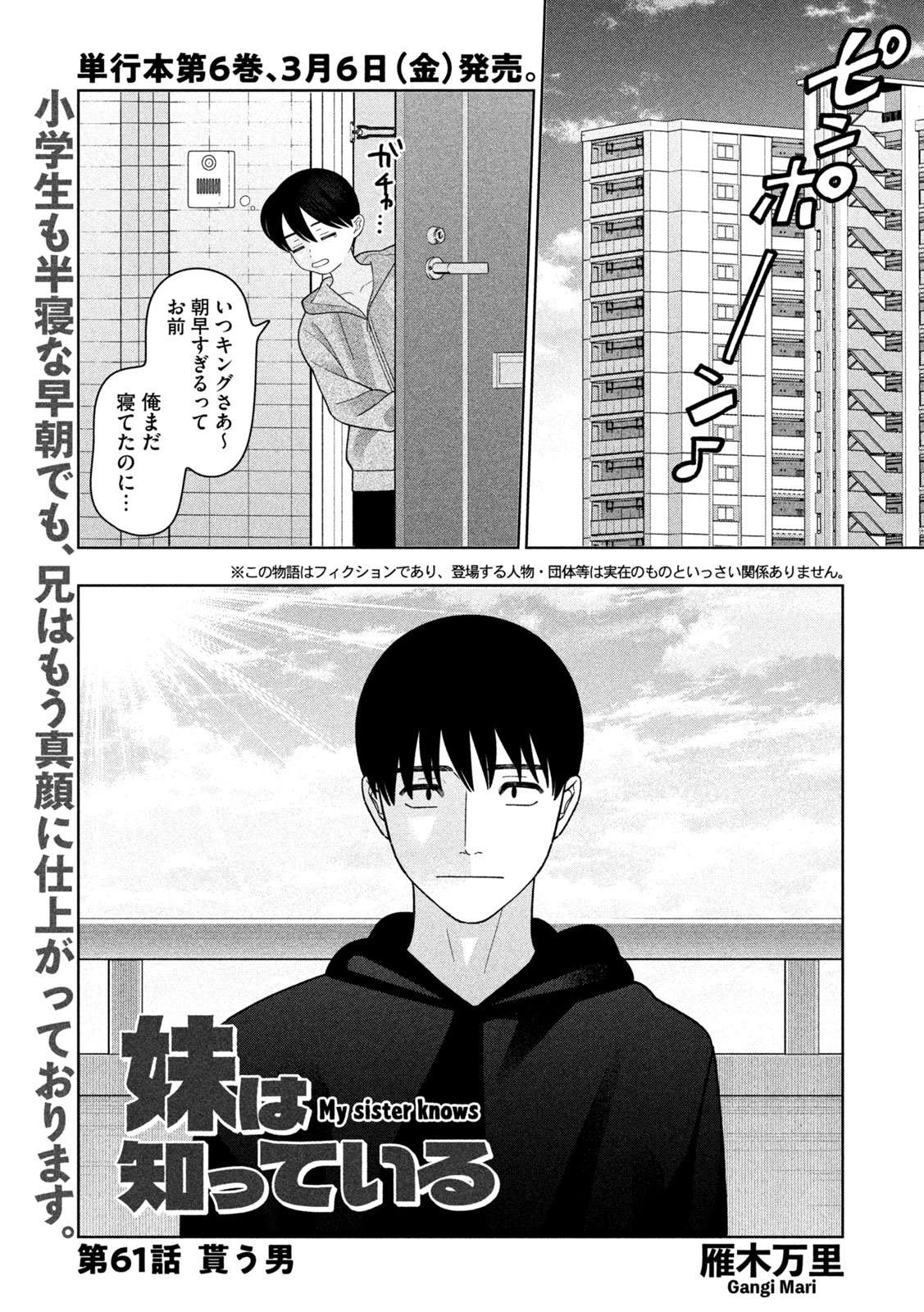 妹は知っている Chap 61 - Next Chap 62