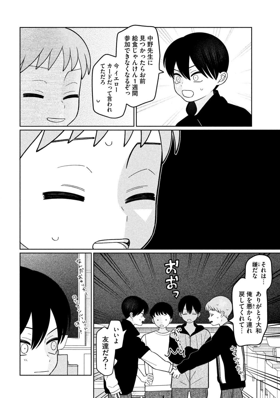 妹は知っている Chap 61 - Next Chap 62