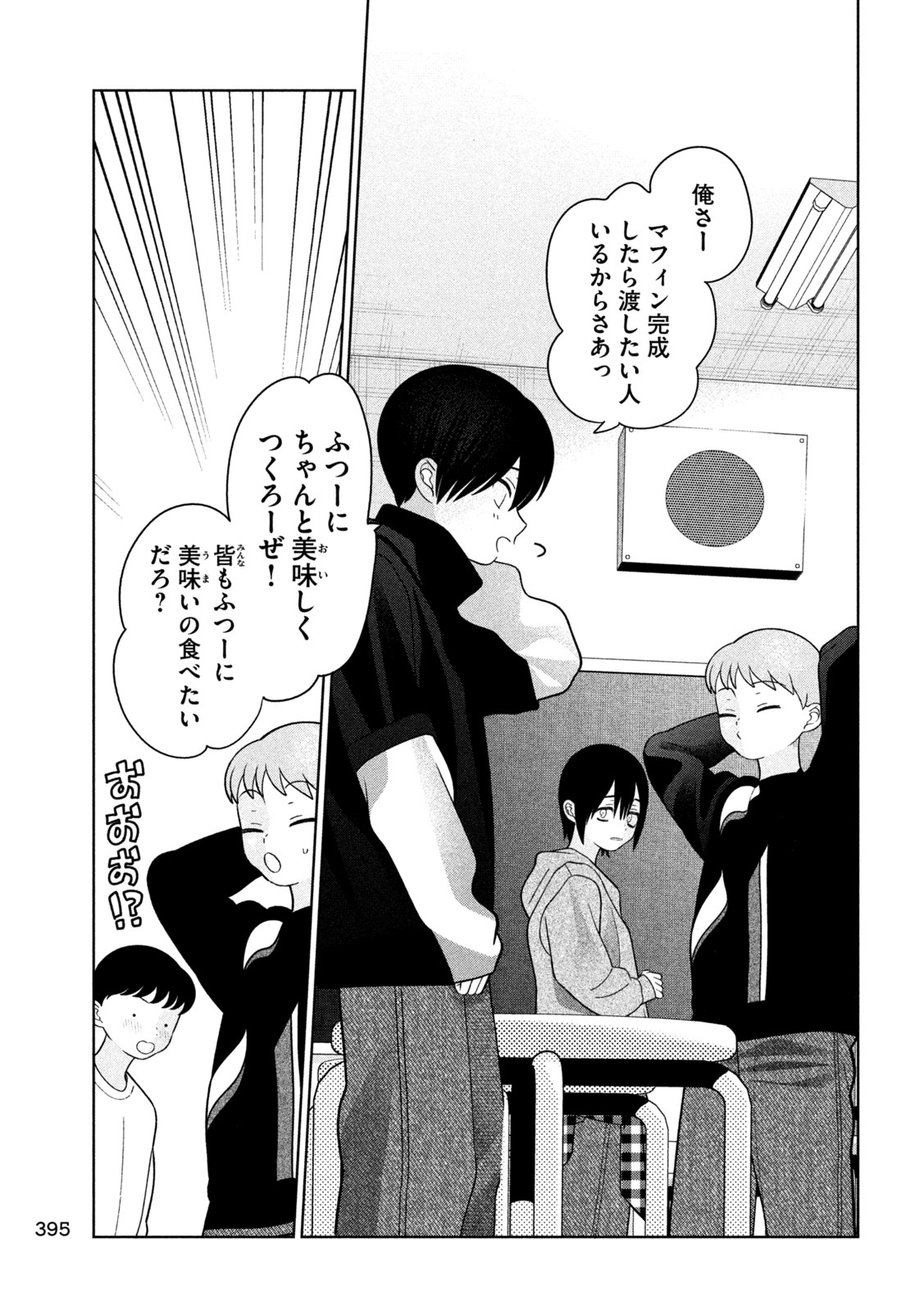 妹は知っている Chap 61 - Next Chap 62
