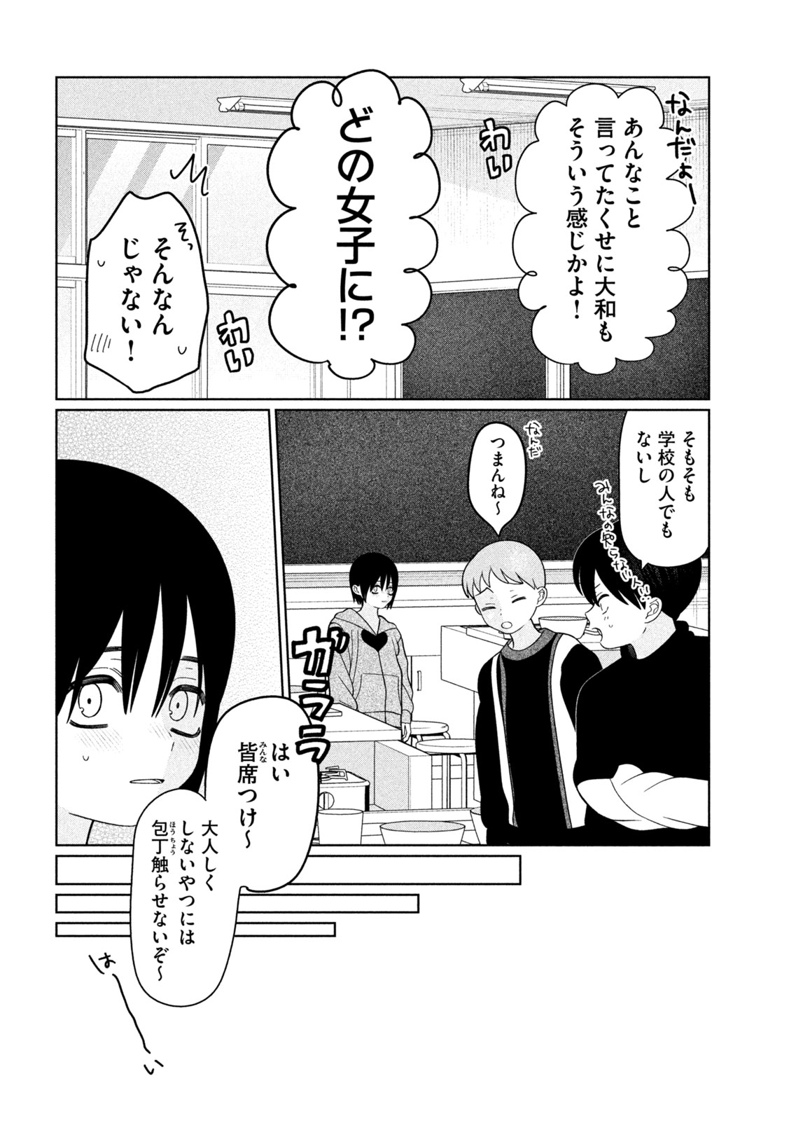 妹は知っている Chap 61 - Next Chap 62