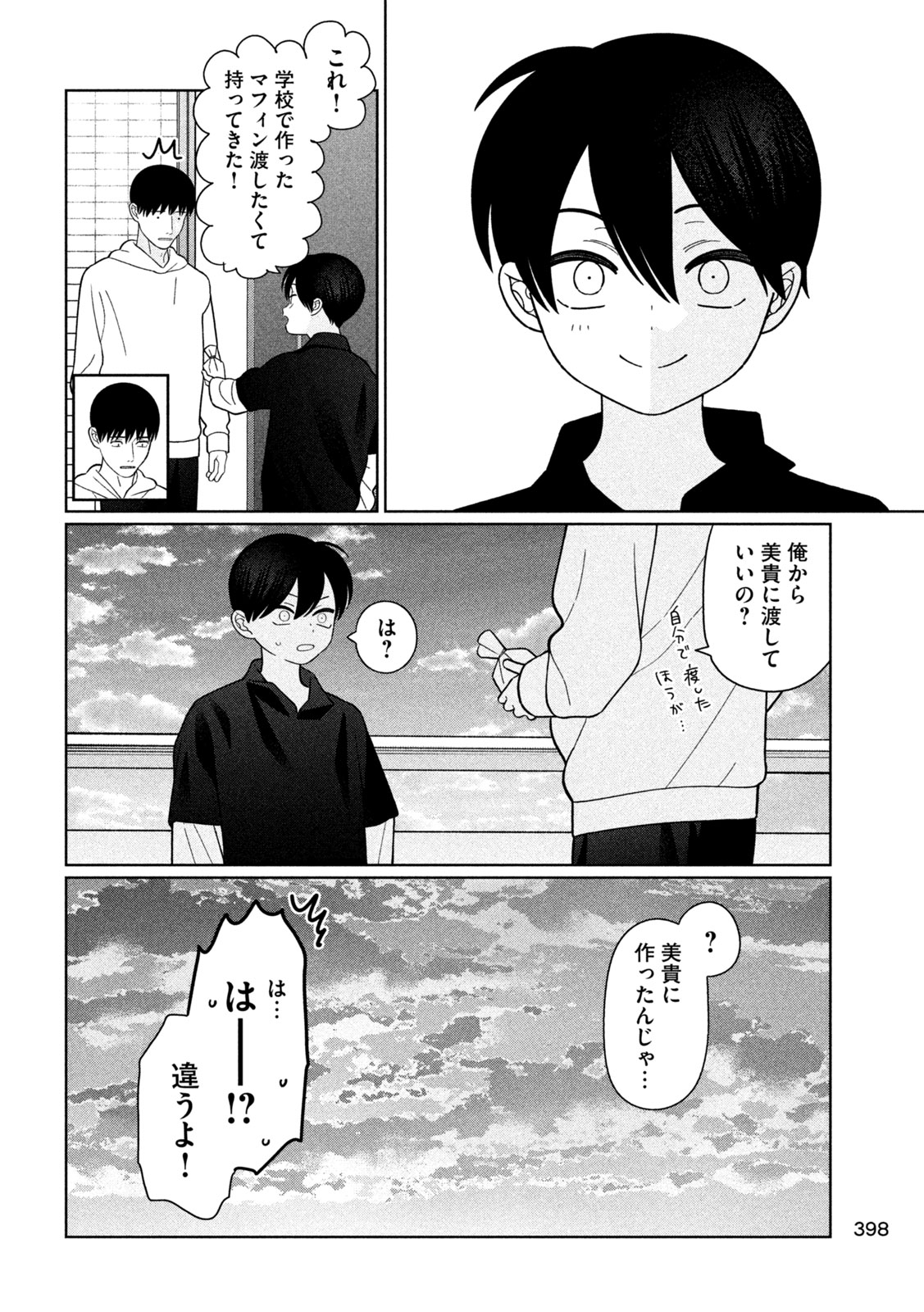 妹は知っている Chap 61 - Next Chap 62
