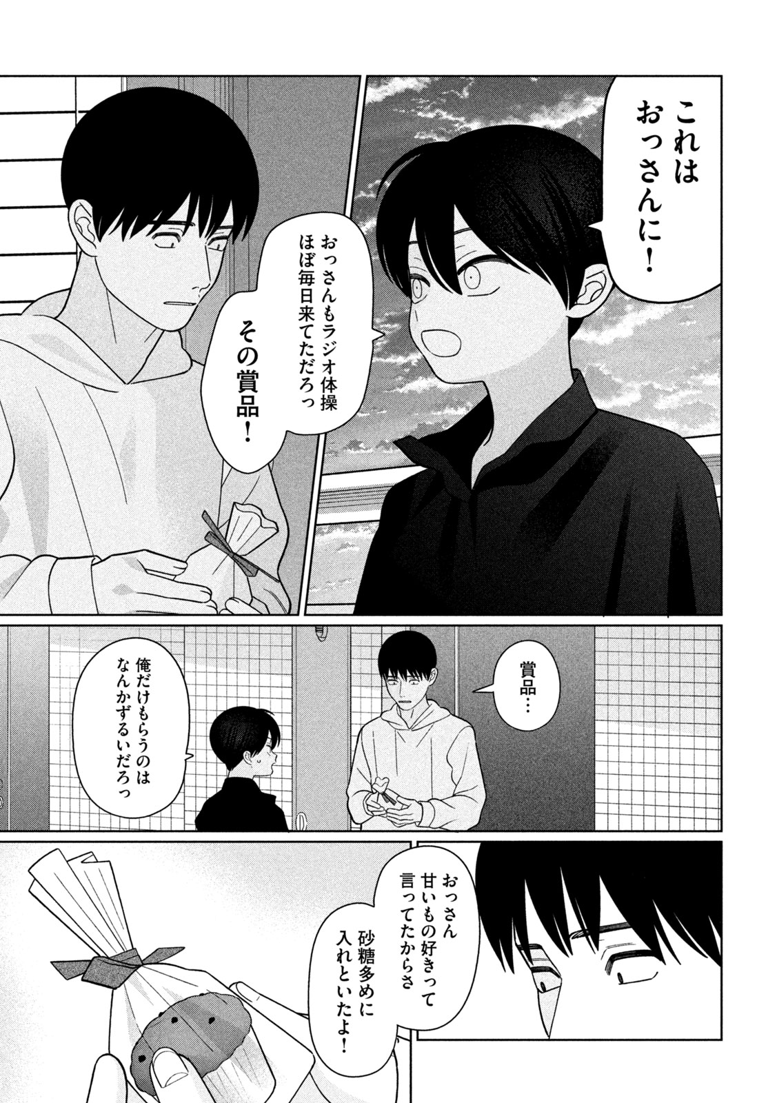 妹は知っている Chap 61 - Next Chap 62