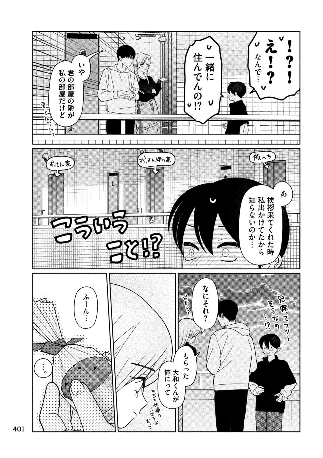 妹は知っている Chap 61 - Next Chap 62