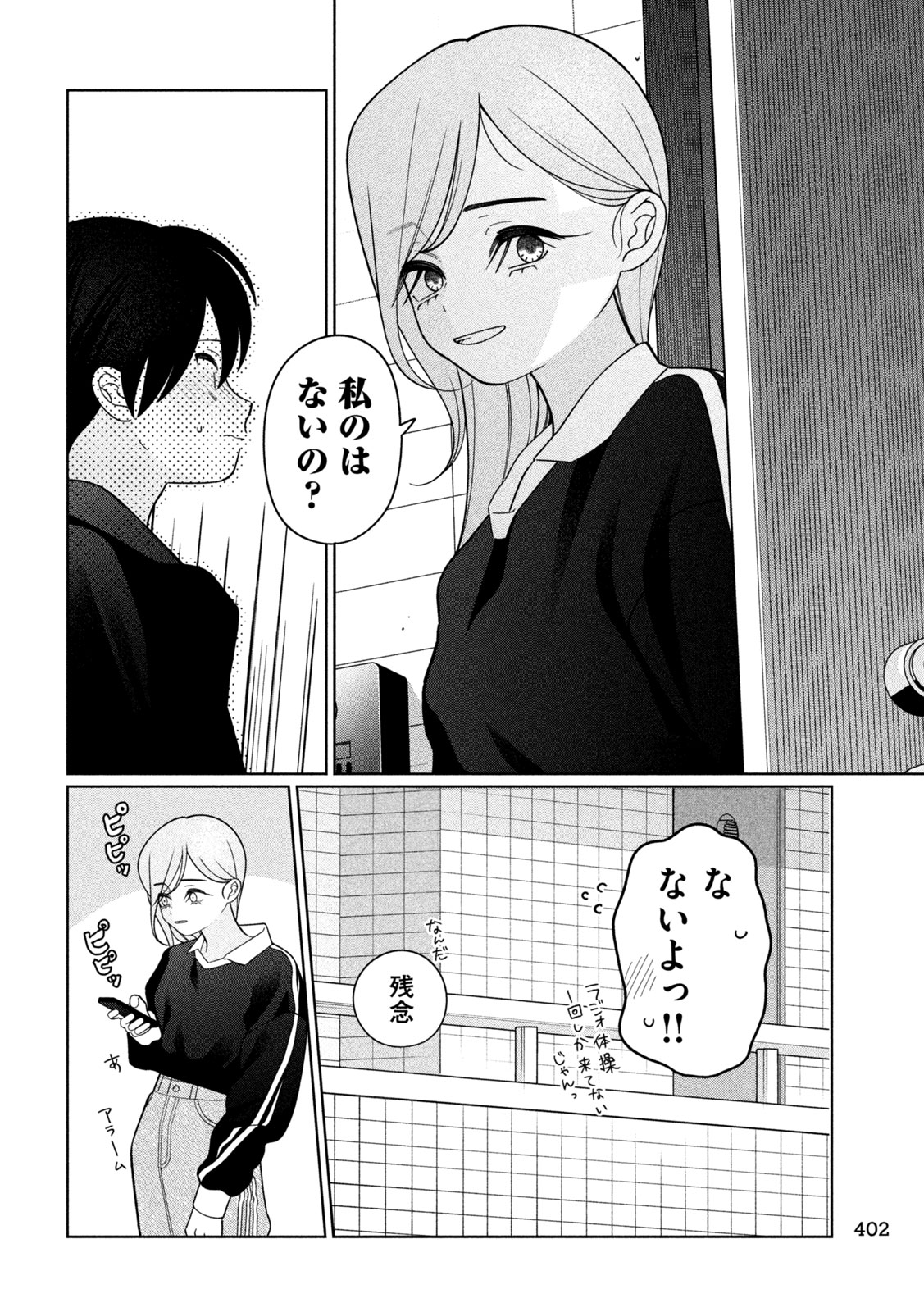 妹は知っている Chap 61 - Next Chap 62