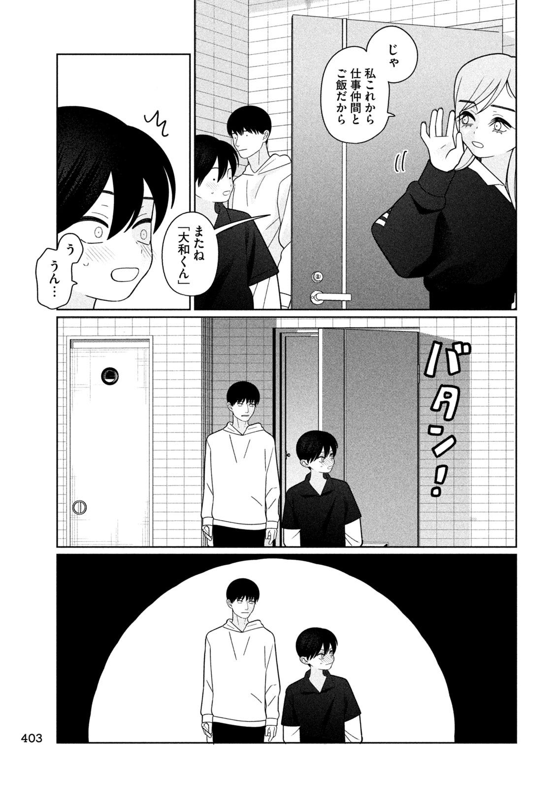妹は知っている Chap 61 - Next Chap 62