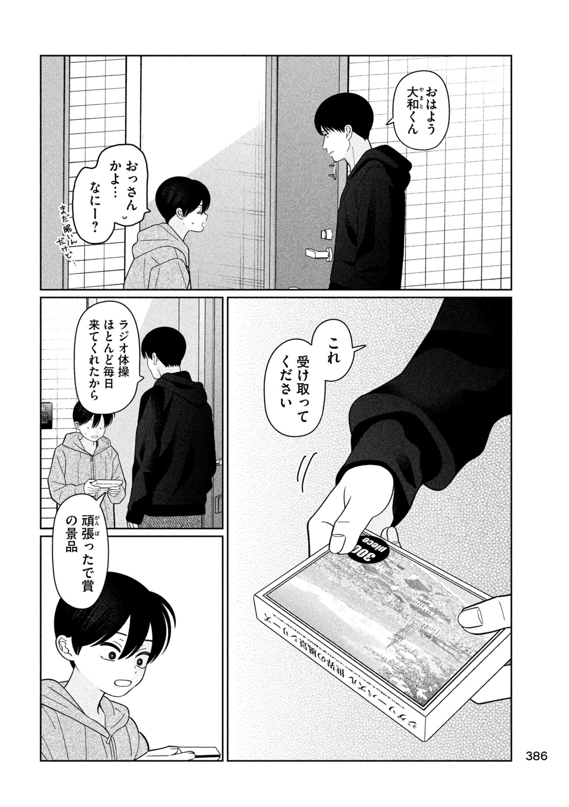 妹は知っている Chap 61 - Next Chap 62