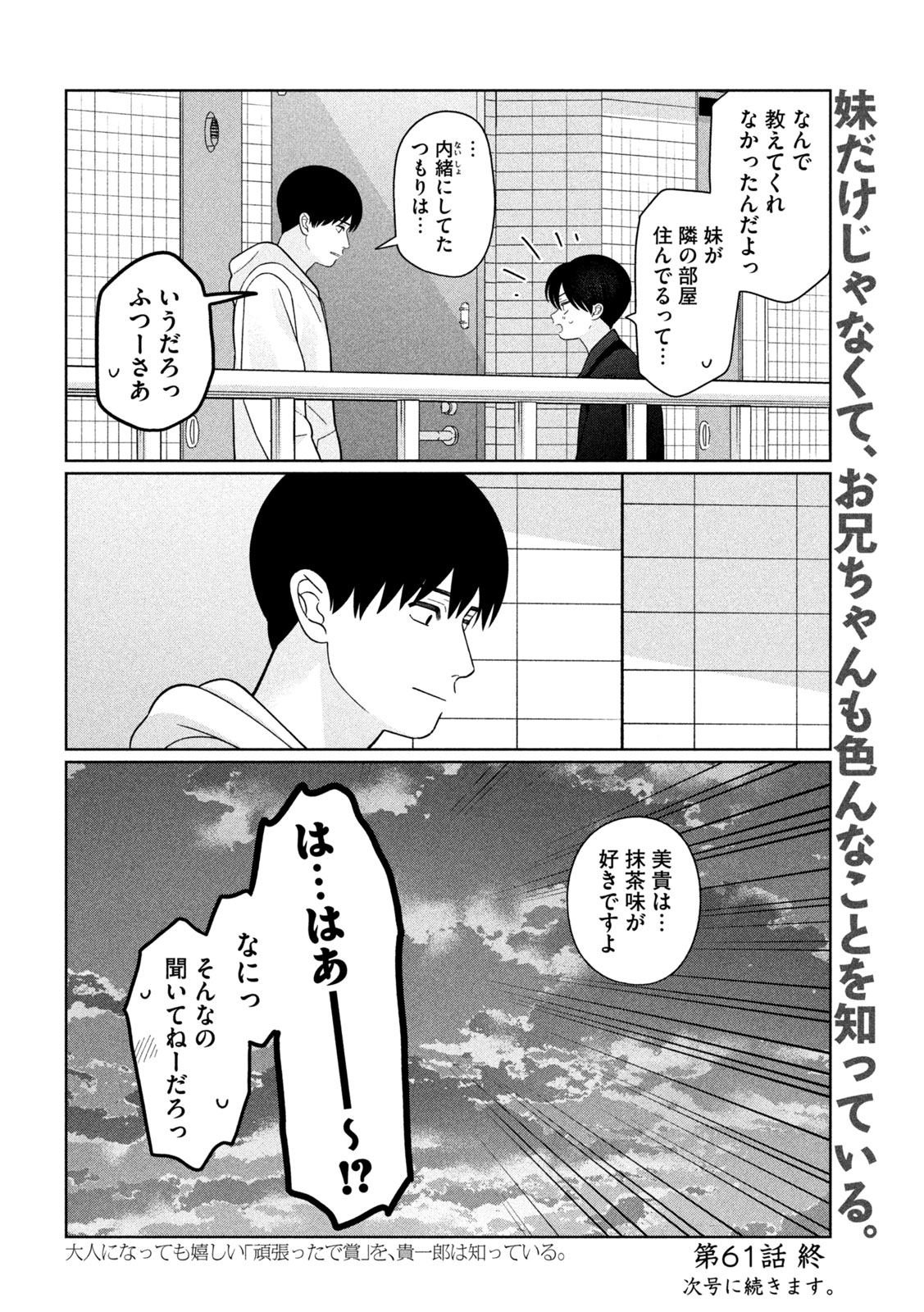 妹は知っている Chap 61 - Next Chap 62