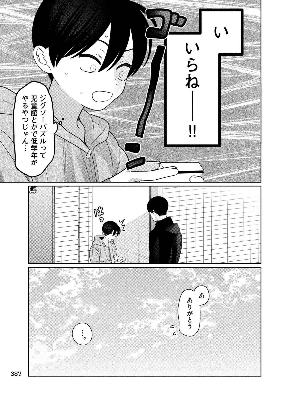 妹は知っている Chap 61 - Next Chap 62