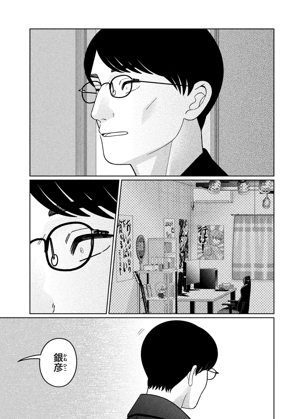 妹は知っている Chap 62 - Next Chap 63